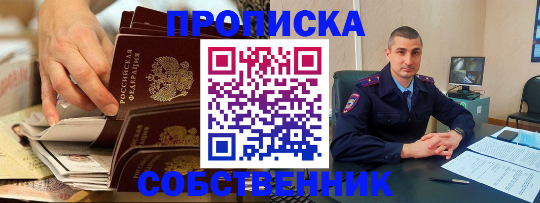 временная регистрация в Саранске