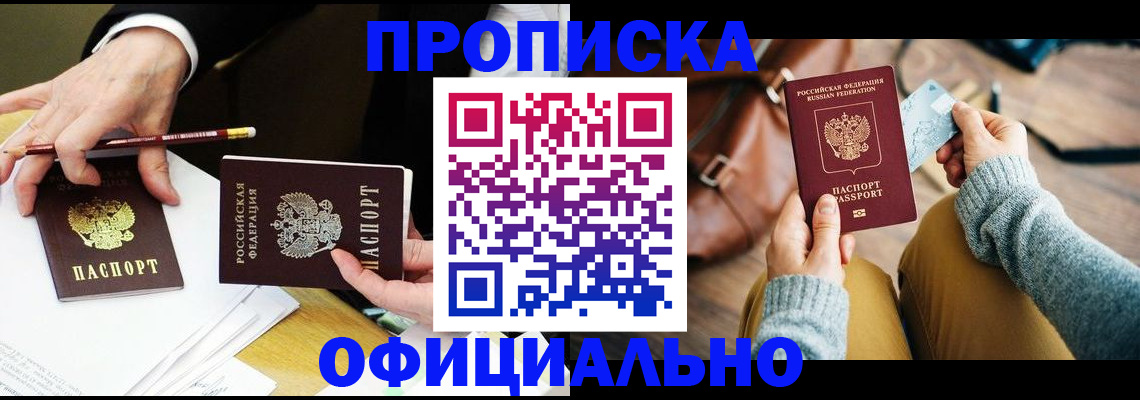 прописка иностранных граждан в Саранске